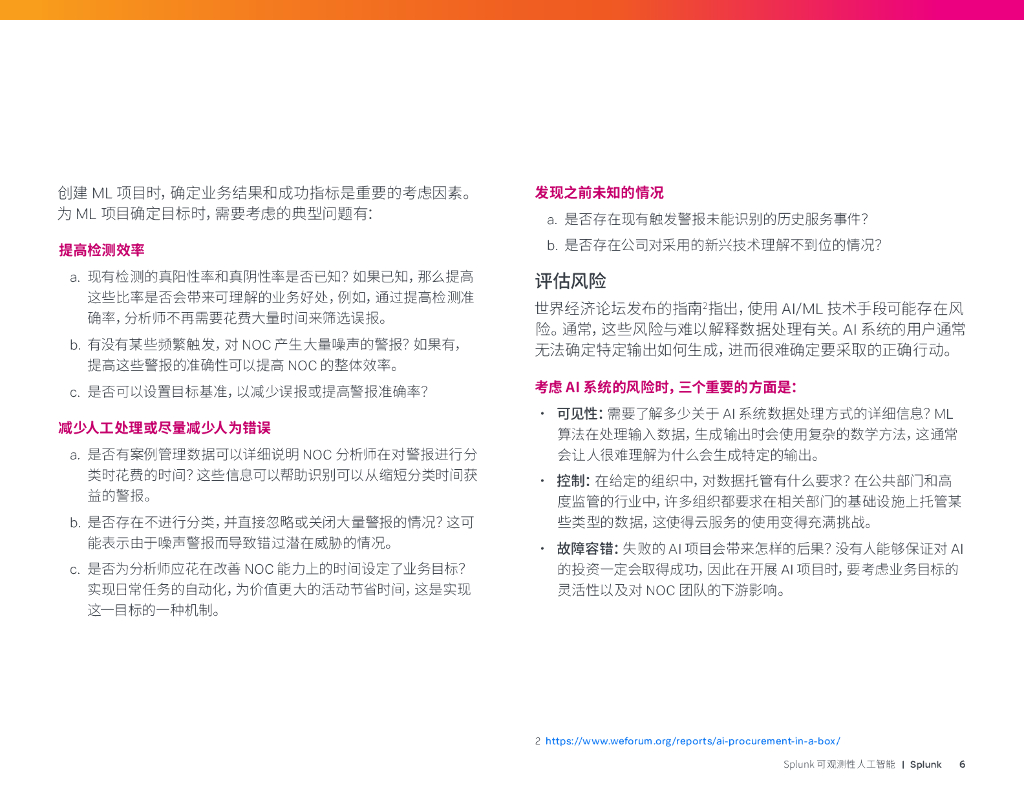 Splunk：2023介绍性用例指南-Splunk可观测性人工智能报告_第6页