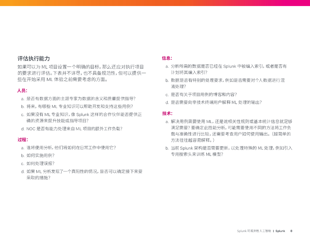 Splunk：2023介绍性用例指南-Splunk可观测性人工智能报告_第8页