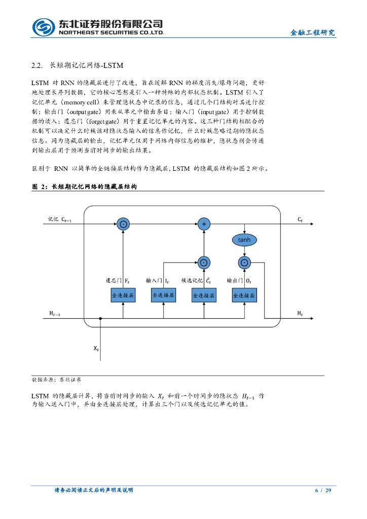东北证券：人工智能系列之三：扩展长短期记忆网络xLSTM_第6页