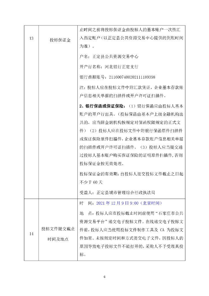 正定县域燃气专项规划（2021年-2035年）项目招标文件_第8页