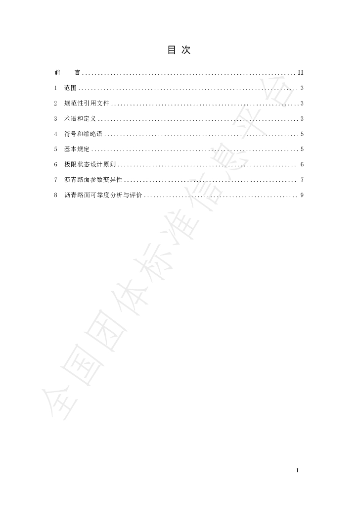 T/CI 280-2024 标准预览