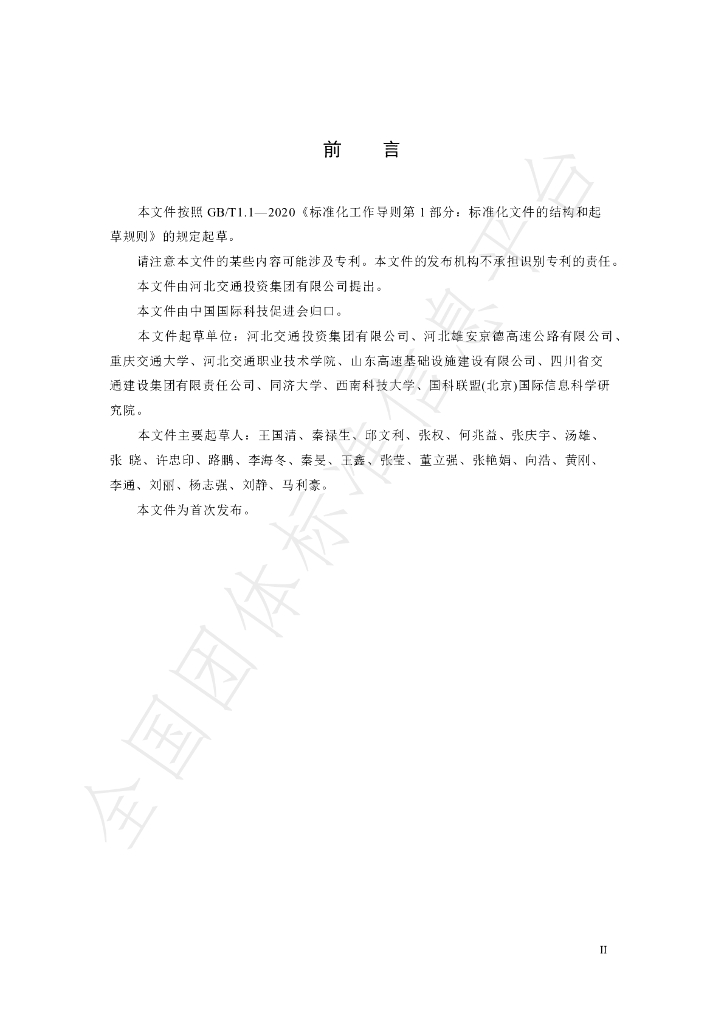 T/CI 280-2024 标准预览