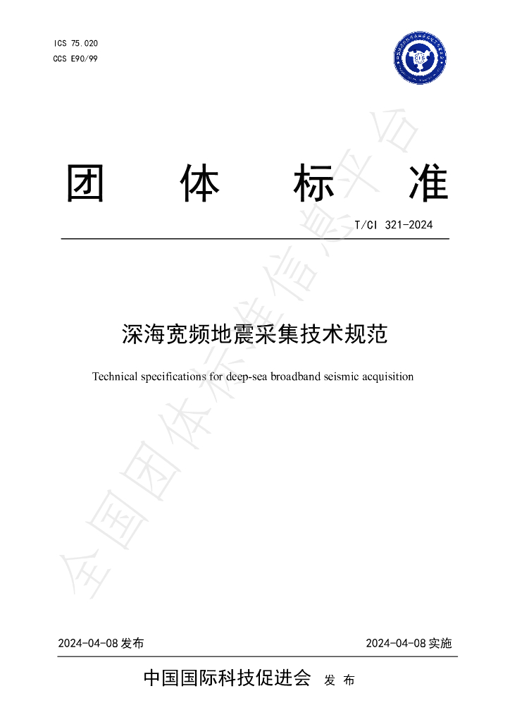 T/CI 321-2024 标准预览