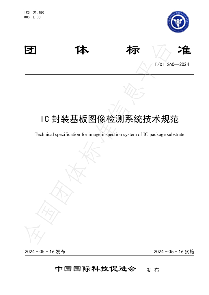 T/CI 360-2024 标准预览