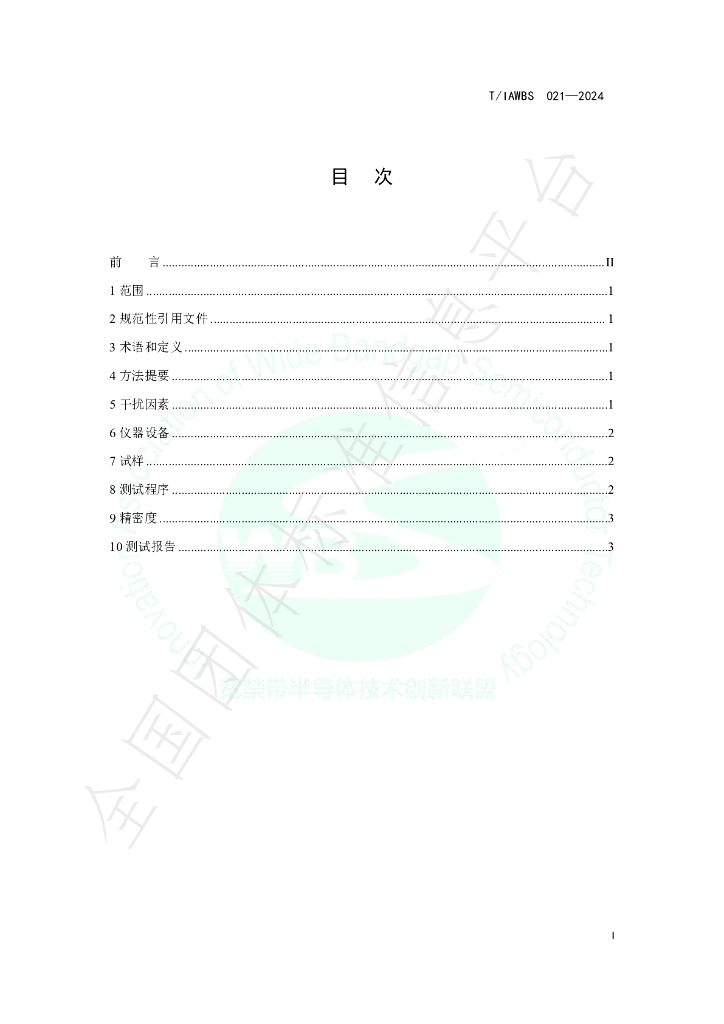 T/IAWBS 021-2024 标准预览