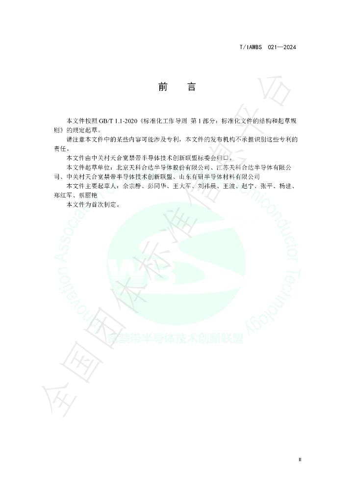 T/IAWBS 021-2024 标准预览