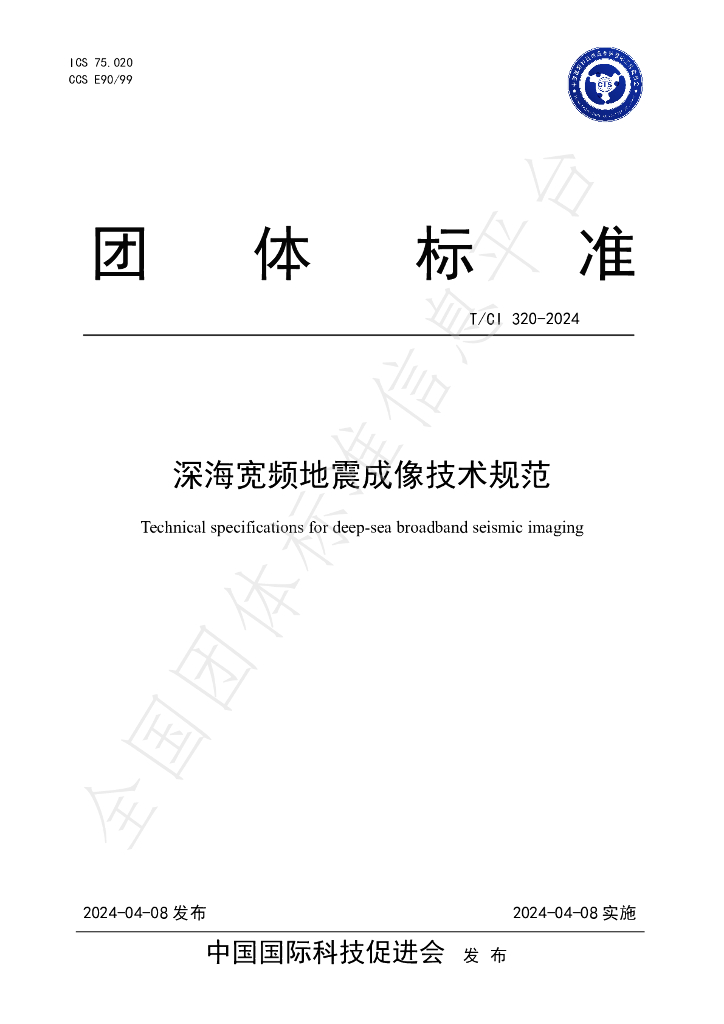 T/CI 320-2024 标准预览