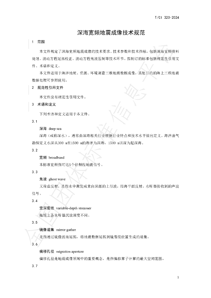 T/CI 320-2024 标准预览