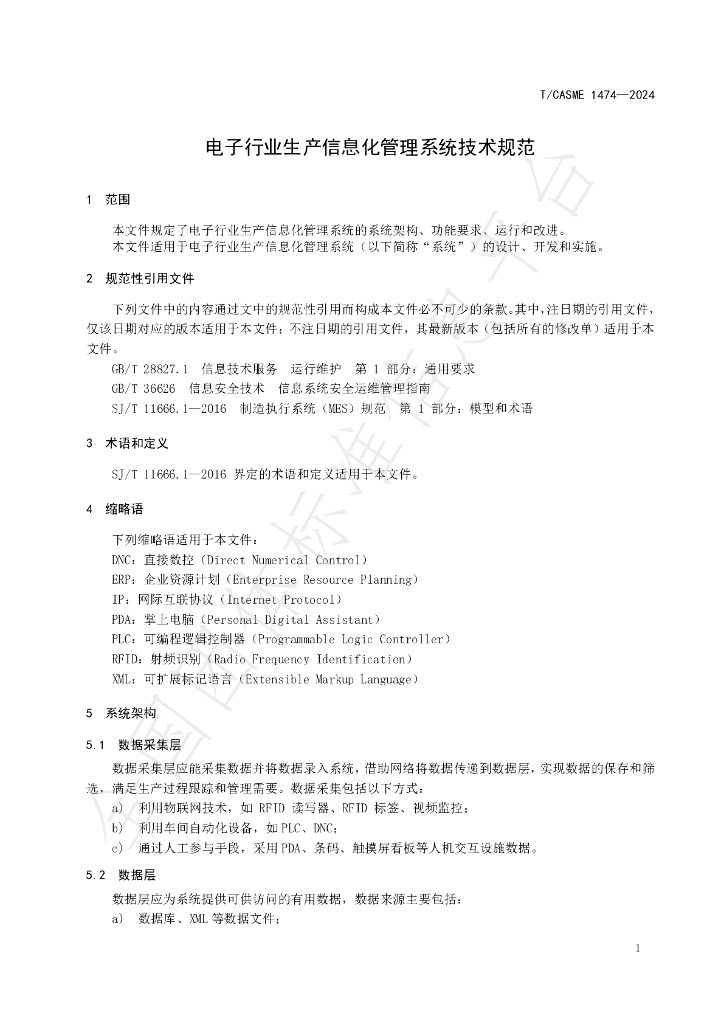 T/CASME 1474-2024 标准预览