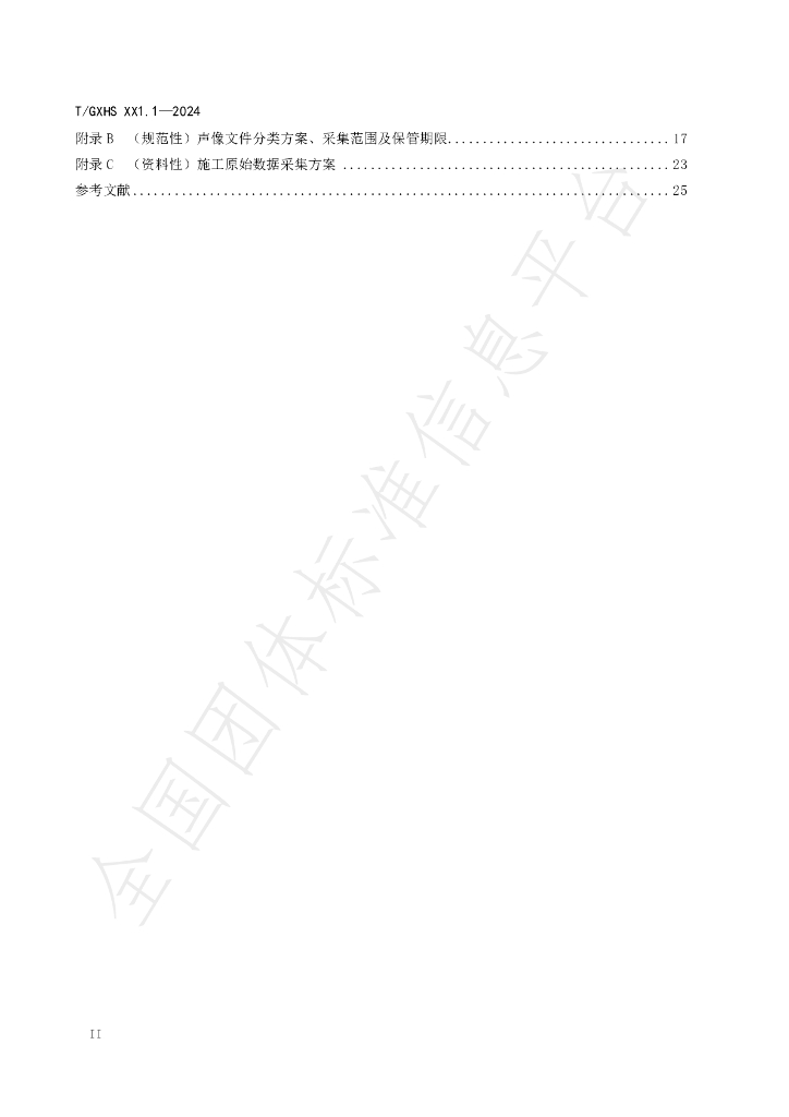 T/GXHS 002-2024 标准预览