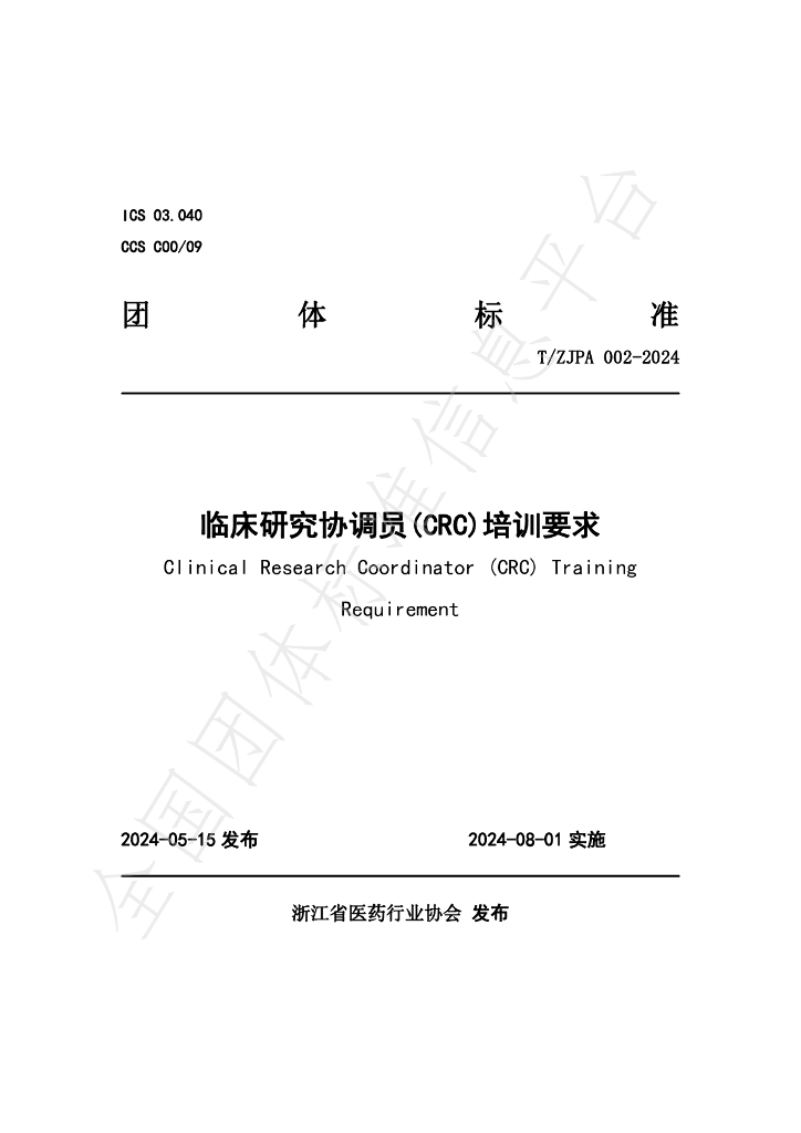 T/ZJPA 002-2024 标准预览