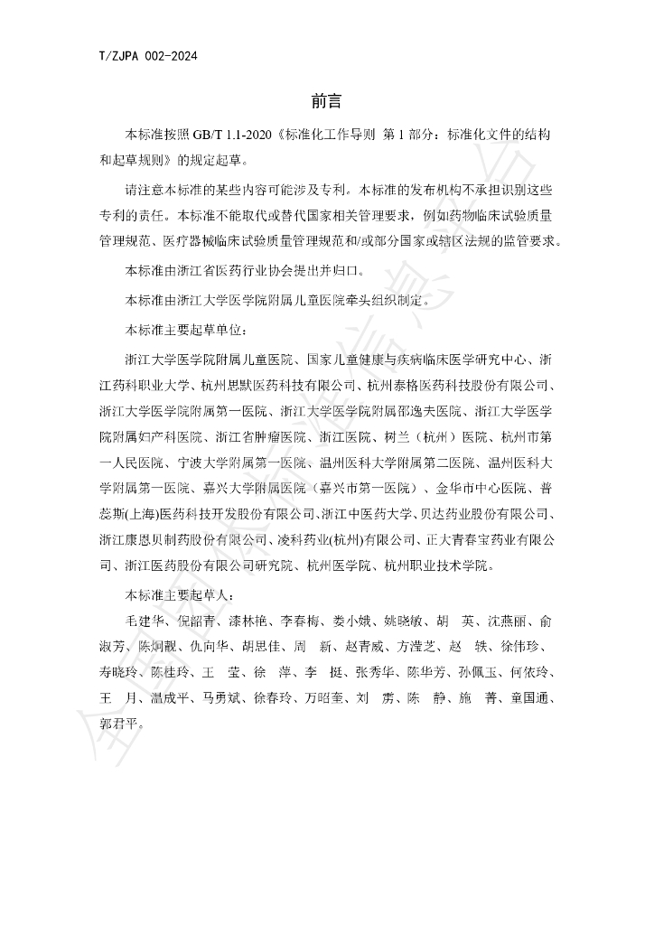 T/ZJPA 002-2024 标准预览
