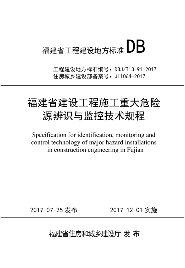 DBJ/T 13-91-2017 标准预览
