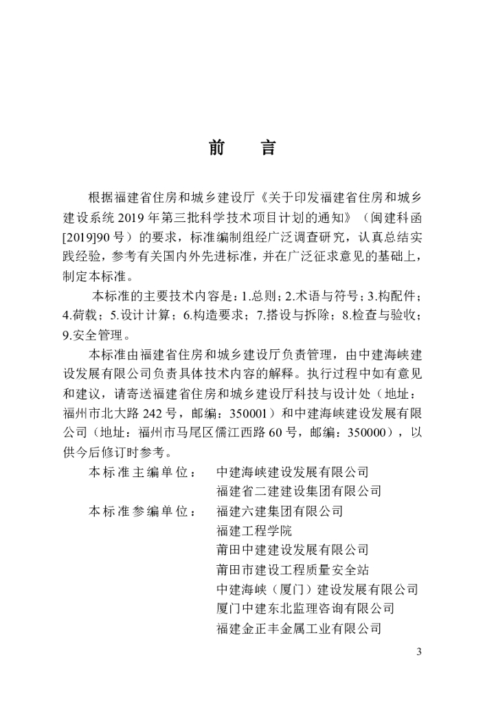 DBJ/T 13-418-2023 标准预览