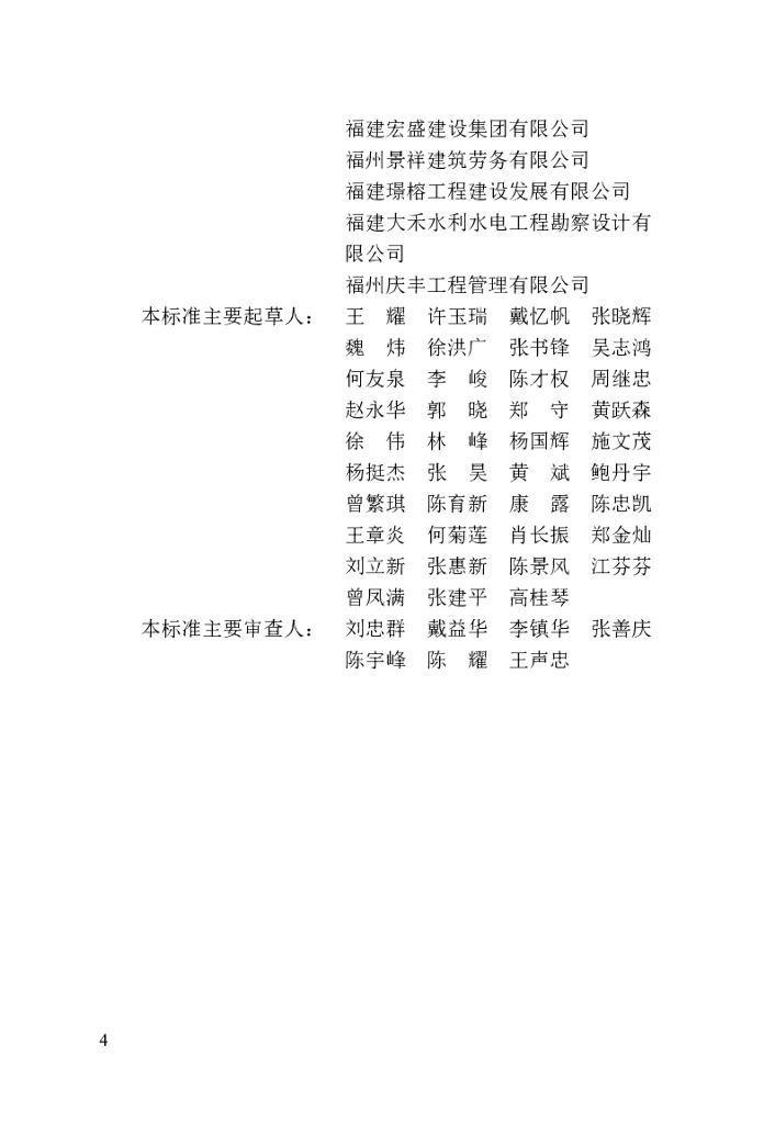 DBJ/T 13-418-2023 标准预览