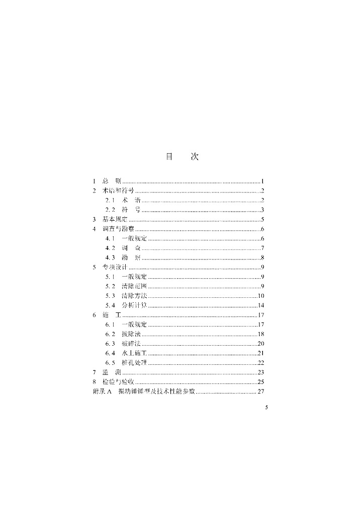 DBJ/T 13-420-2023 标准预览