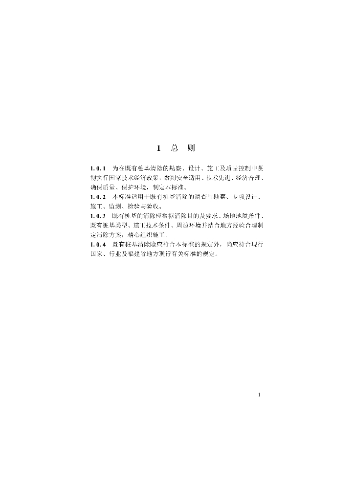 DBJ/T 13-420-2023 标准预览