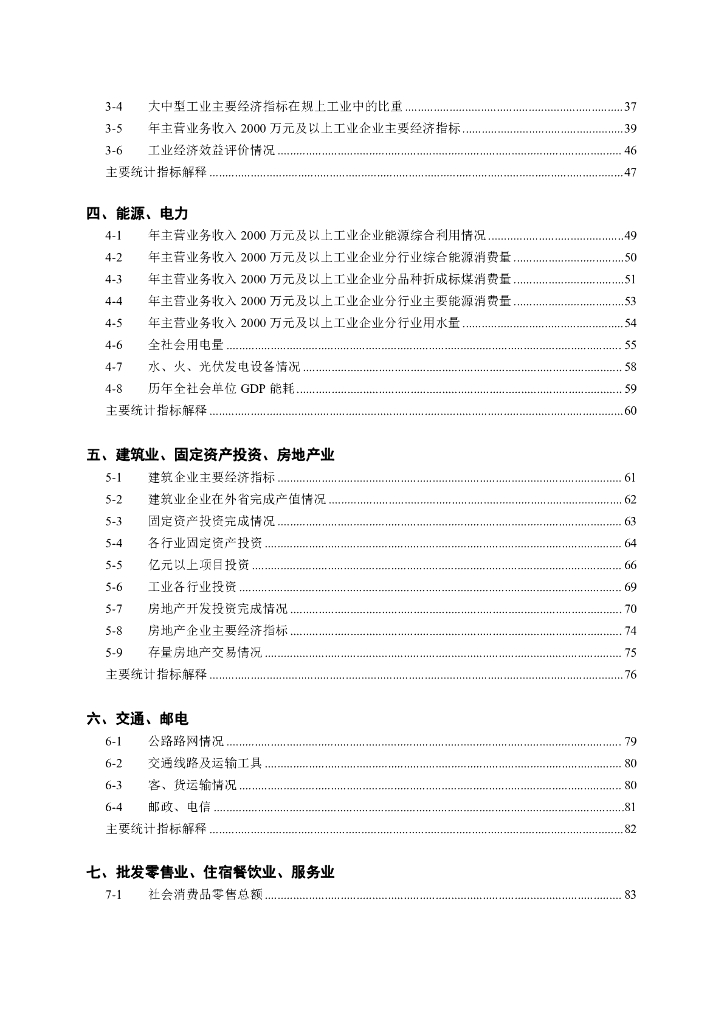 柯桥区统计年鉴2019_第6页