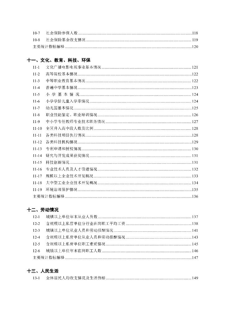 柯桥区统计年鉴2019_第8页