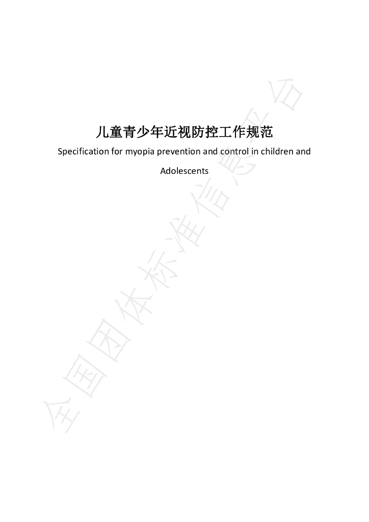 T/HMPCS 001-2024 标准预览