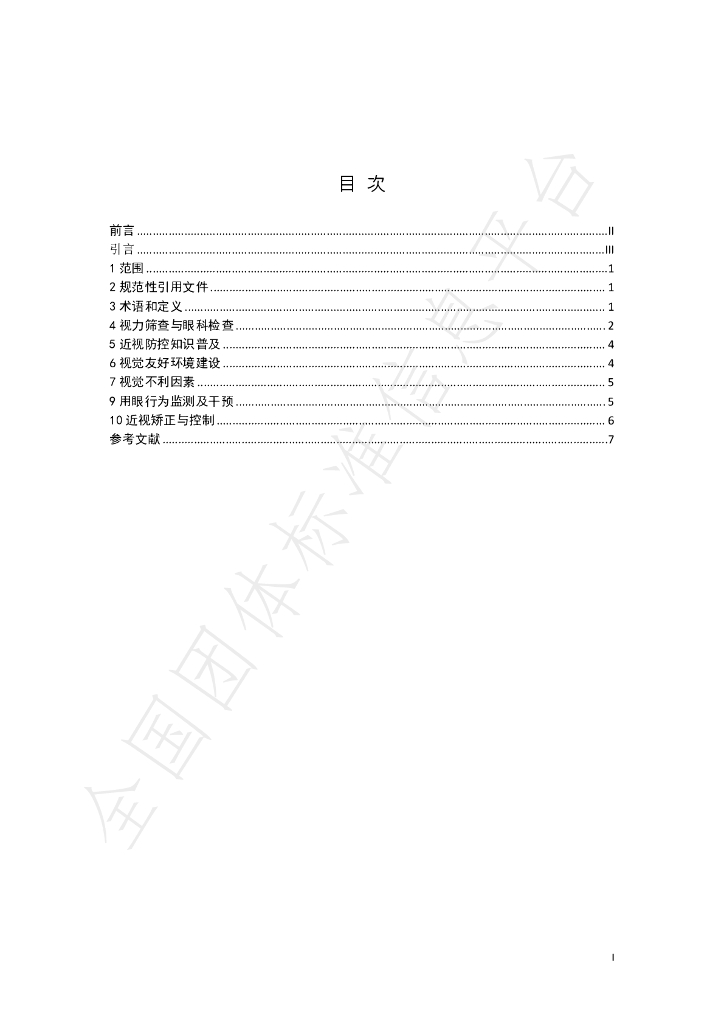 T/HMPCS 001-2024 标准预览