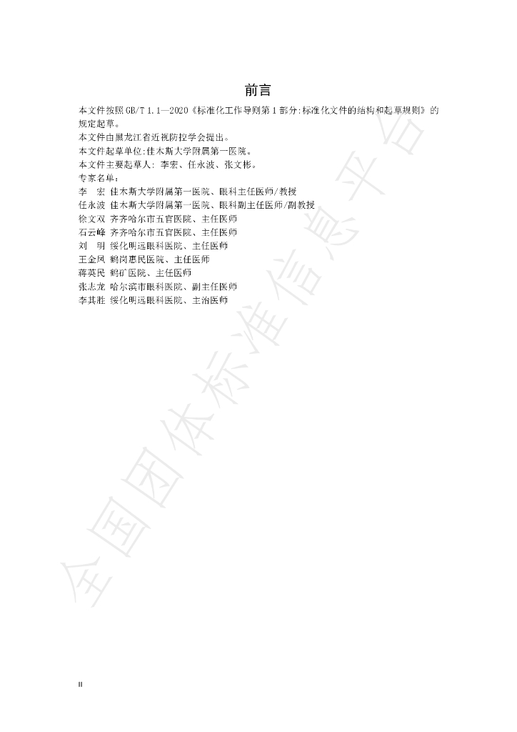 T/HMPCS 001-2024 标准预览