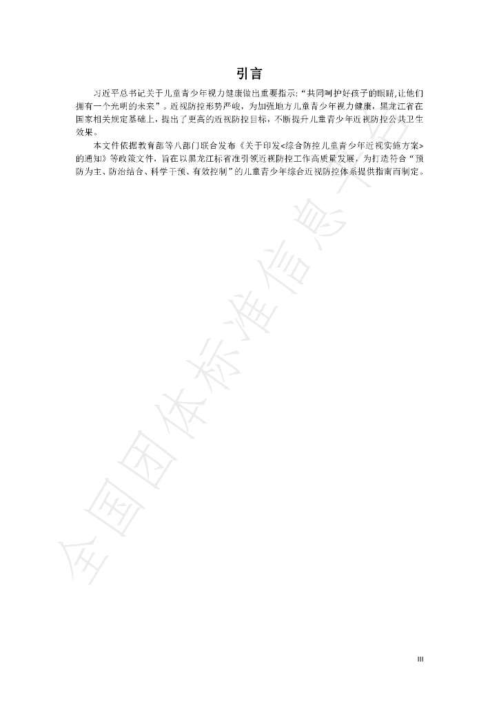 T/HMPCS 001-2024 标准预览