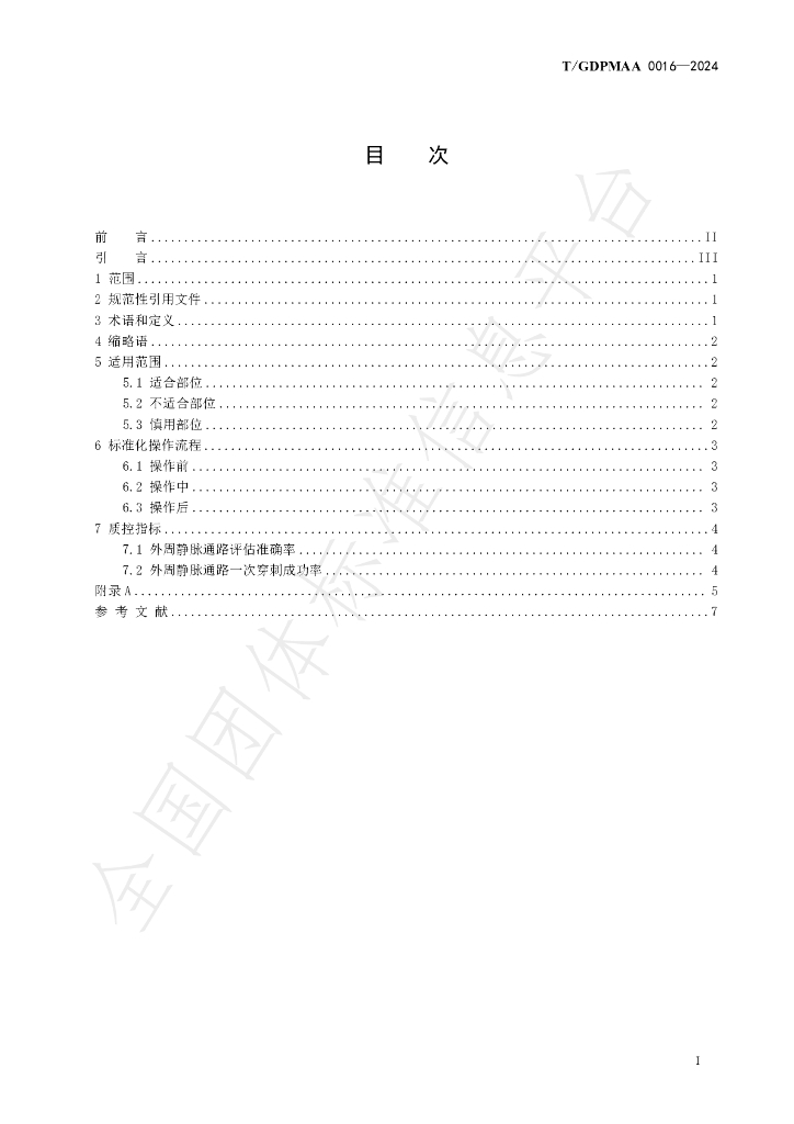 T/GDPMAA 0016-2024 标准预览
