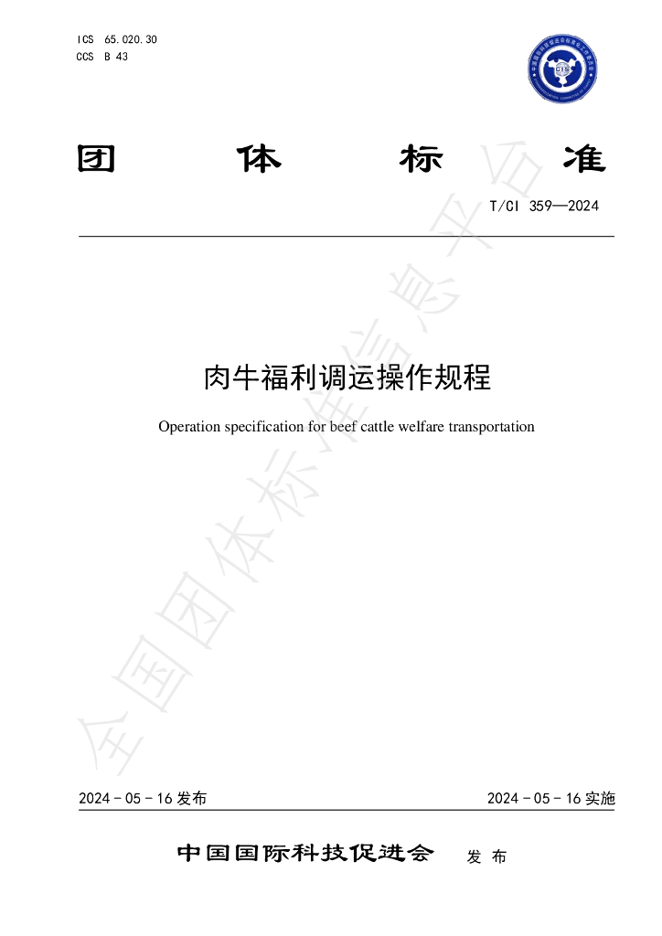 T/CI 359-2024 标准预览
