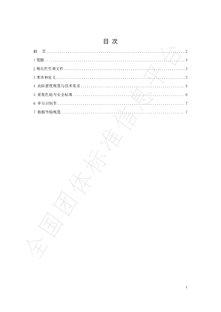T/CI 319-2024 标准预览