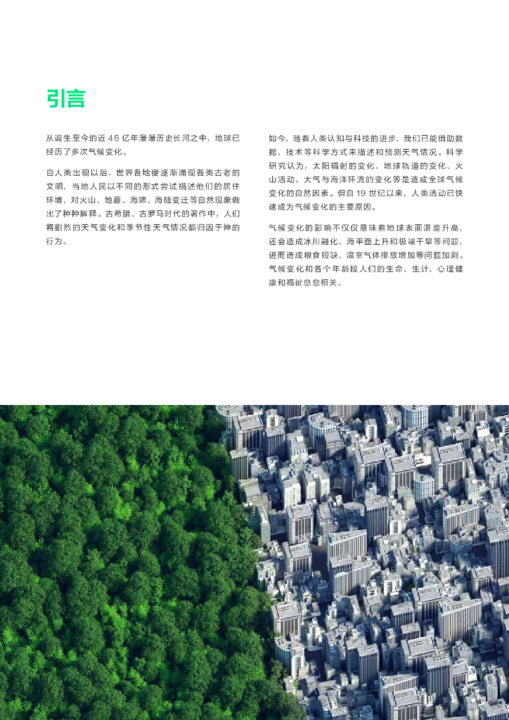 昕诺飞：2024从能耗大户到低碳先锋：智能互联照明赋能建筑节能降碳报告_第3页