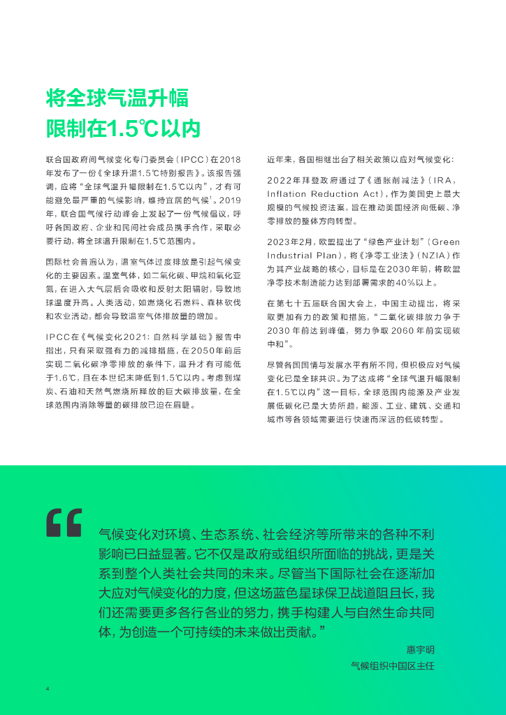 昕诺飞：2024从能耗大户到低碳先锋：智能互联照明赋能建筑节能降碳报告_第4页
