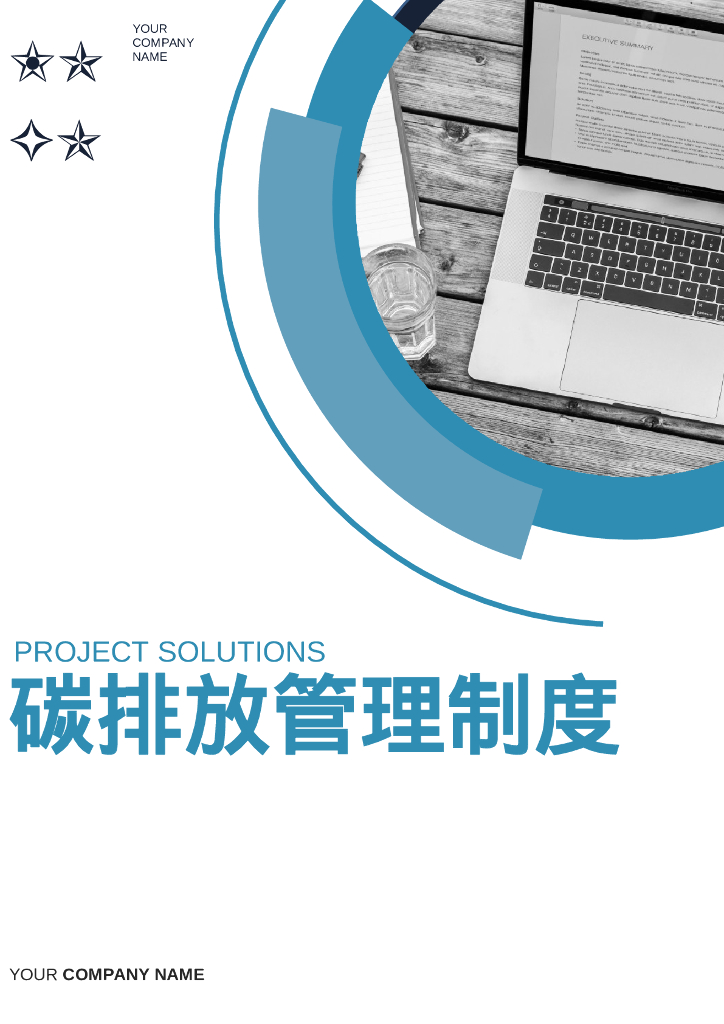 碳排放管理制度