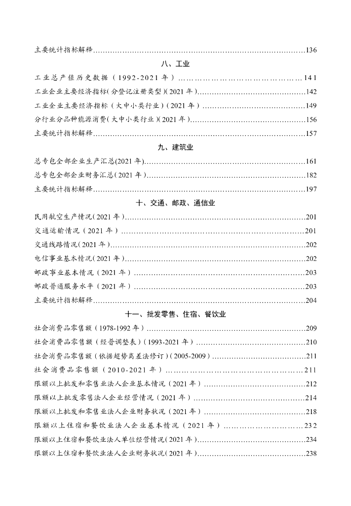 武夷山市统计年鉴2022_第7页