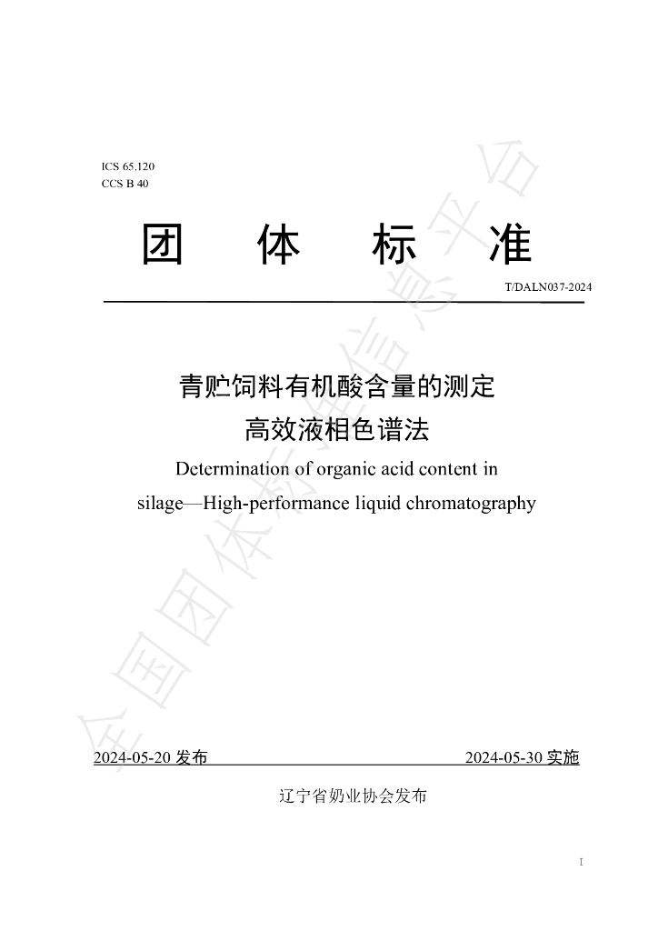 T/DALN 037-2024 标准预览
