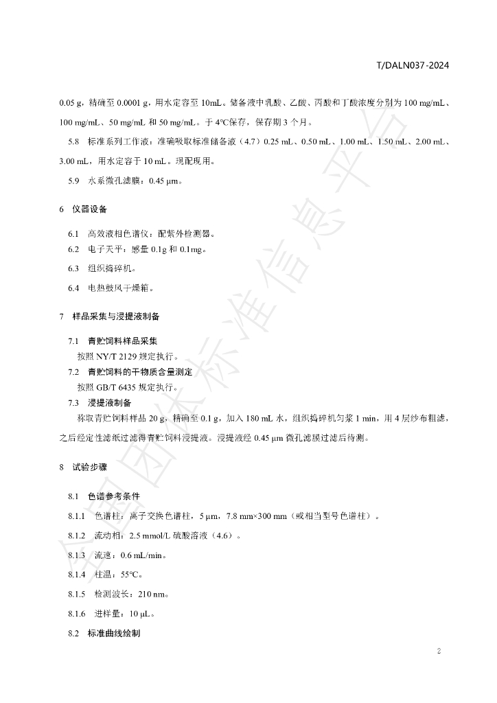 T/DALN 037-2024 标准预览