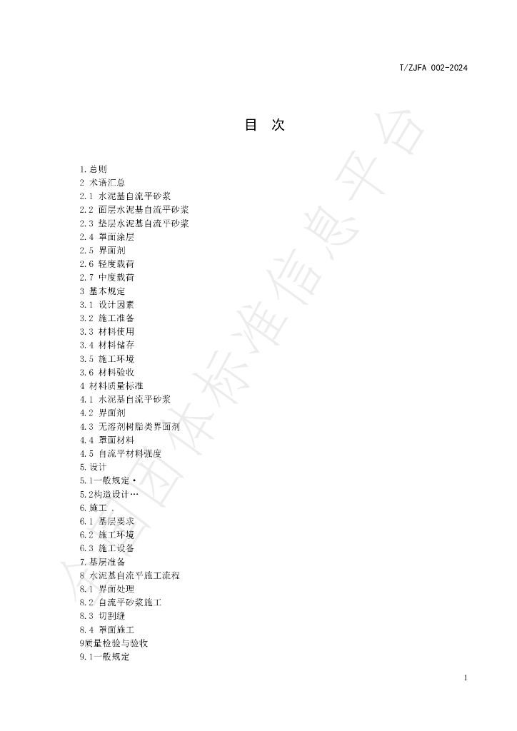 T/ZJFA 002-2024 标准预览