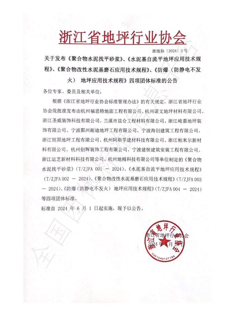T/ZJFA 004-2024 标准预览