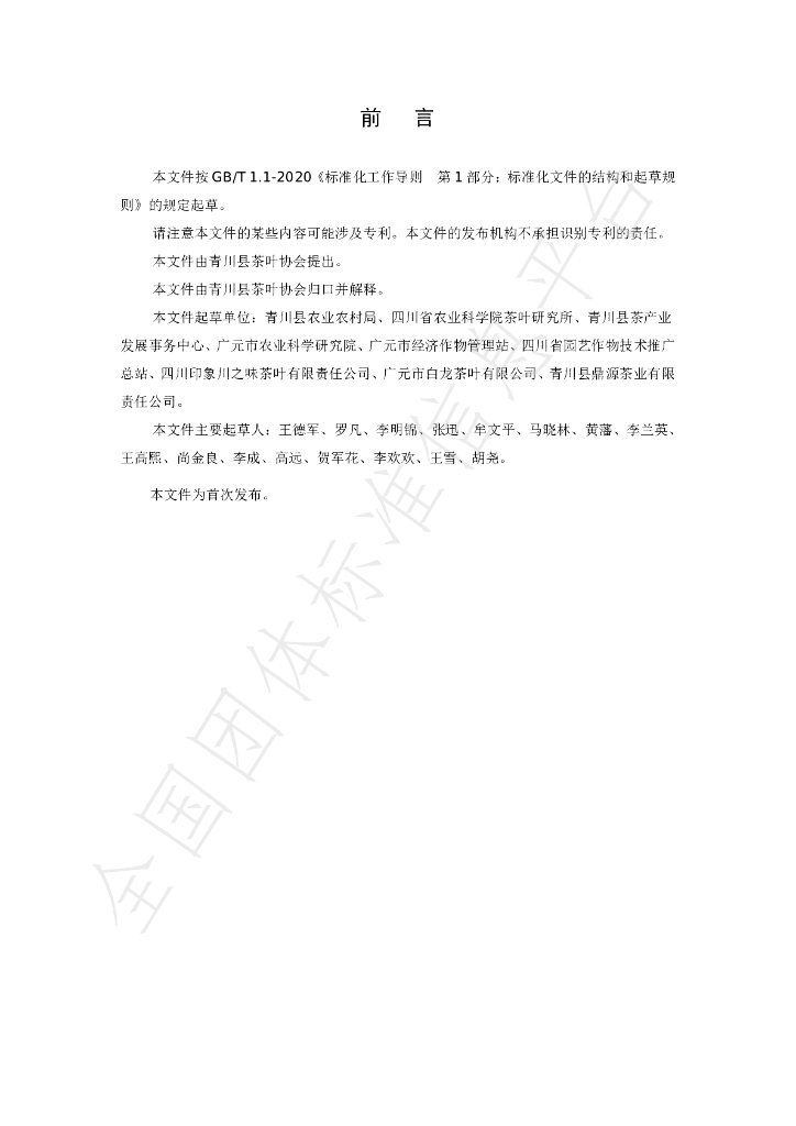 T/CHX 05-2023 标准预览