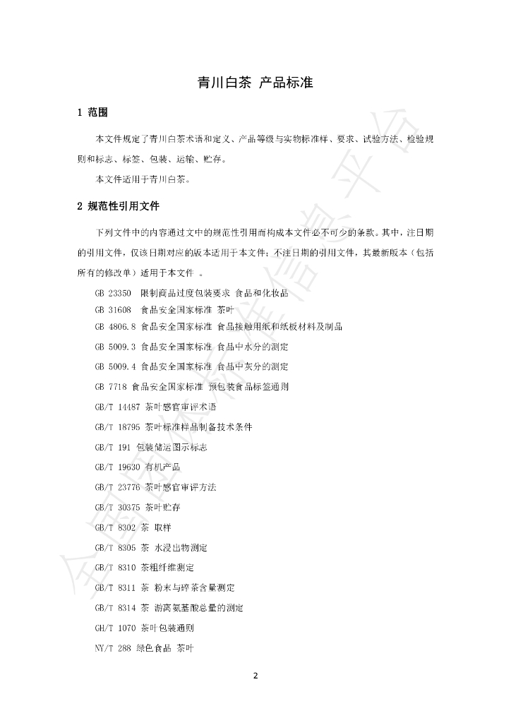 T/CHX 05-2023 标准预览
