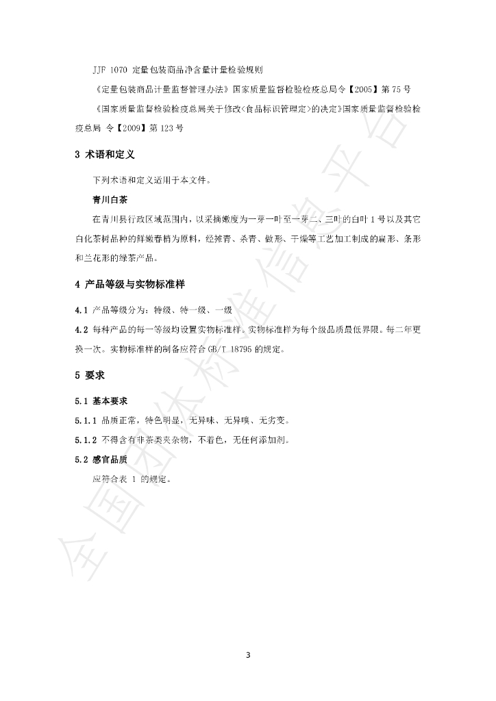 T/CHX 05-2023 标准预览