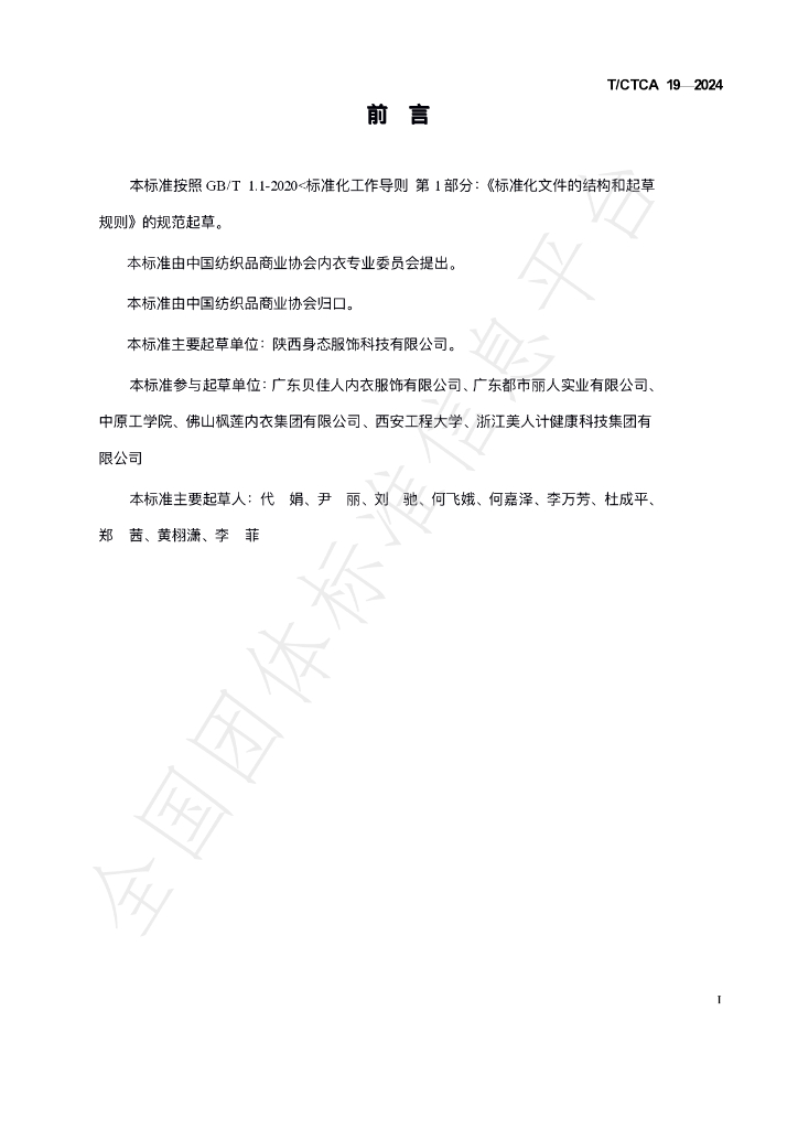 T/CTCA 19-2024 标准预览
