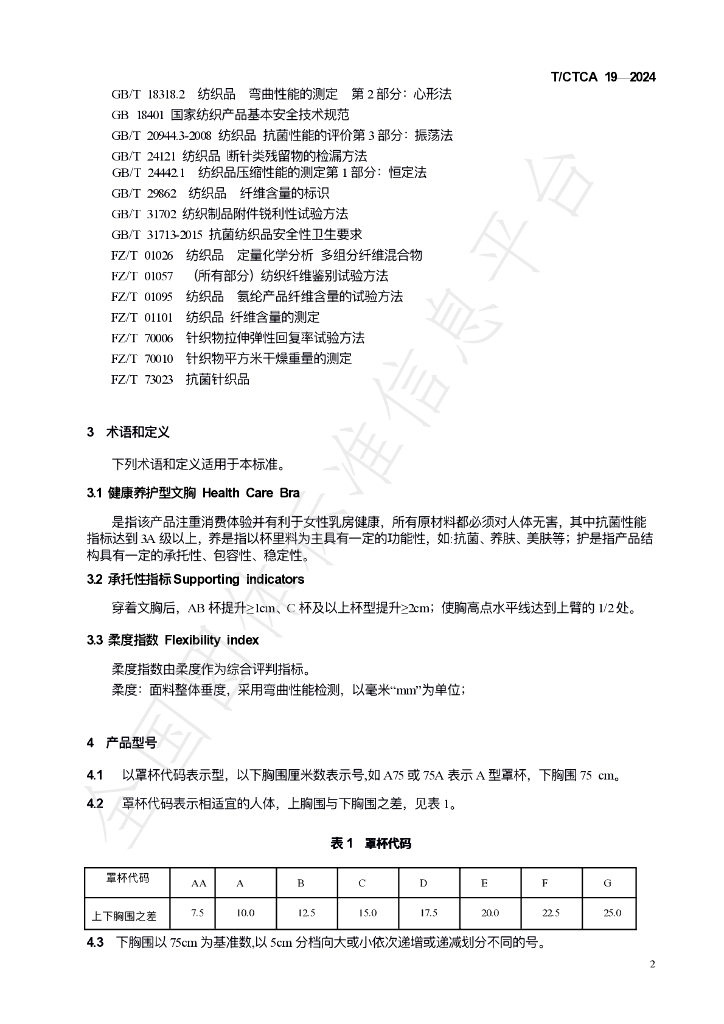 T/CTCA 19-2024 标准预览