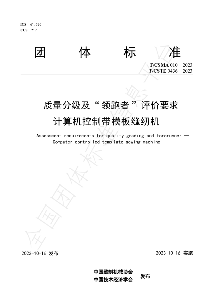 T/CSMA 010-2023 标准预览