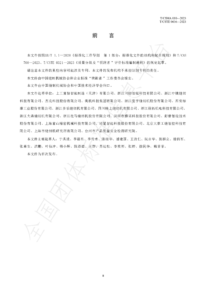 T/CSMA 010-2023 标准预览