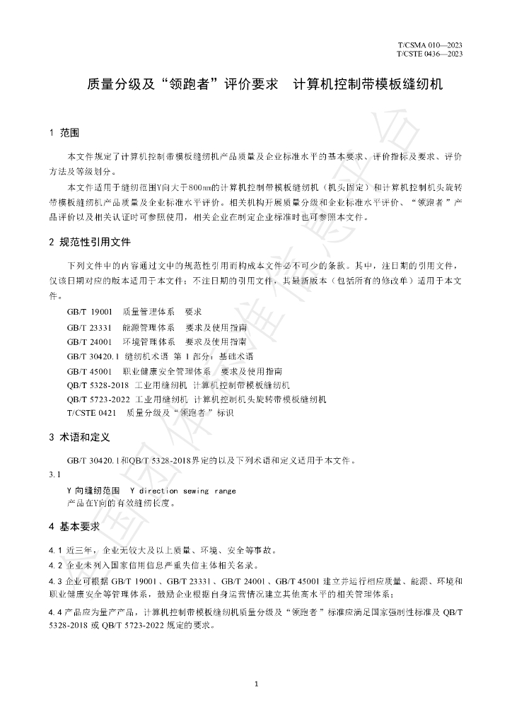 T/CSMA 010-2023 标准预览
