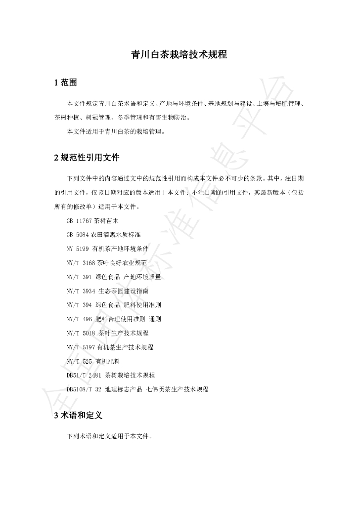 T/CHX 07-2023 标准预览