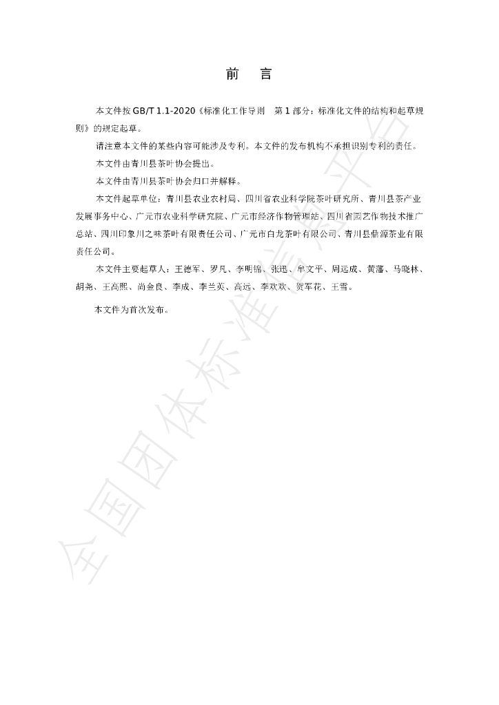 T/CHX 06-2023 标准预览