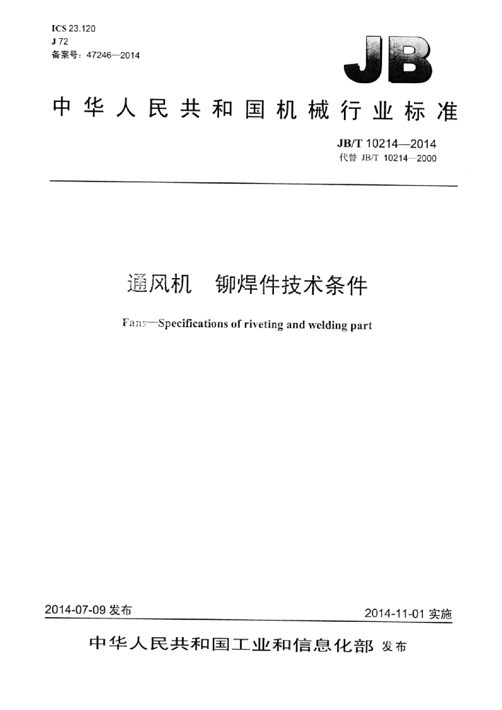 JB/T 10214-2014 标准预览
