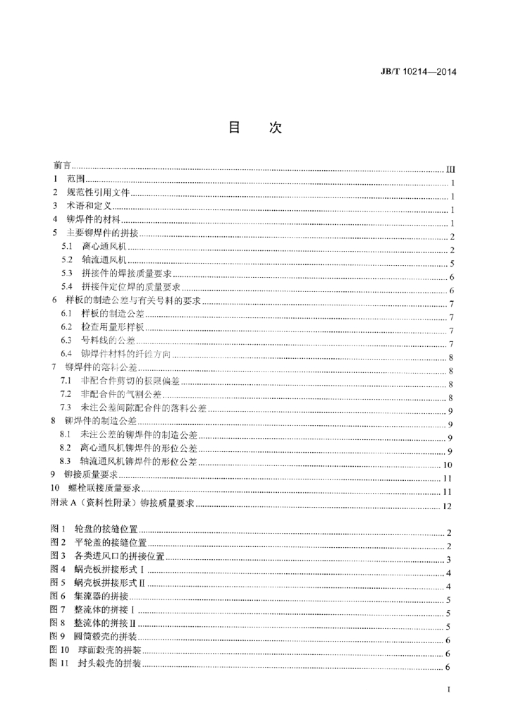 JB/T 10214-2014 标准预览